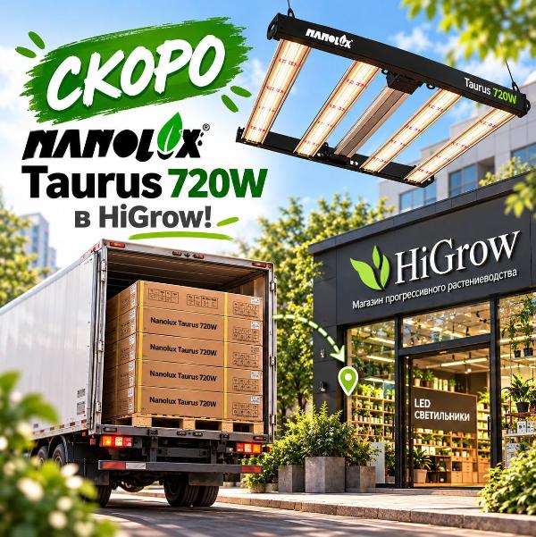 НОВИНКА NANOLUX TAURUS 720W! Скоро в HiGrow!